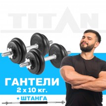 Набор обрезиненных гантелей 2х10 кг TITAN Barbell + штанга